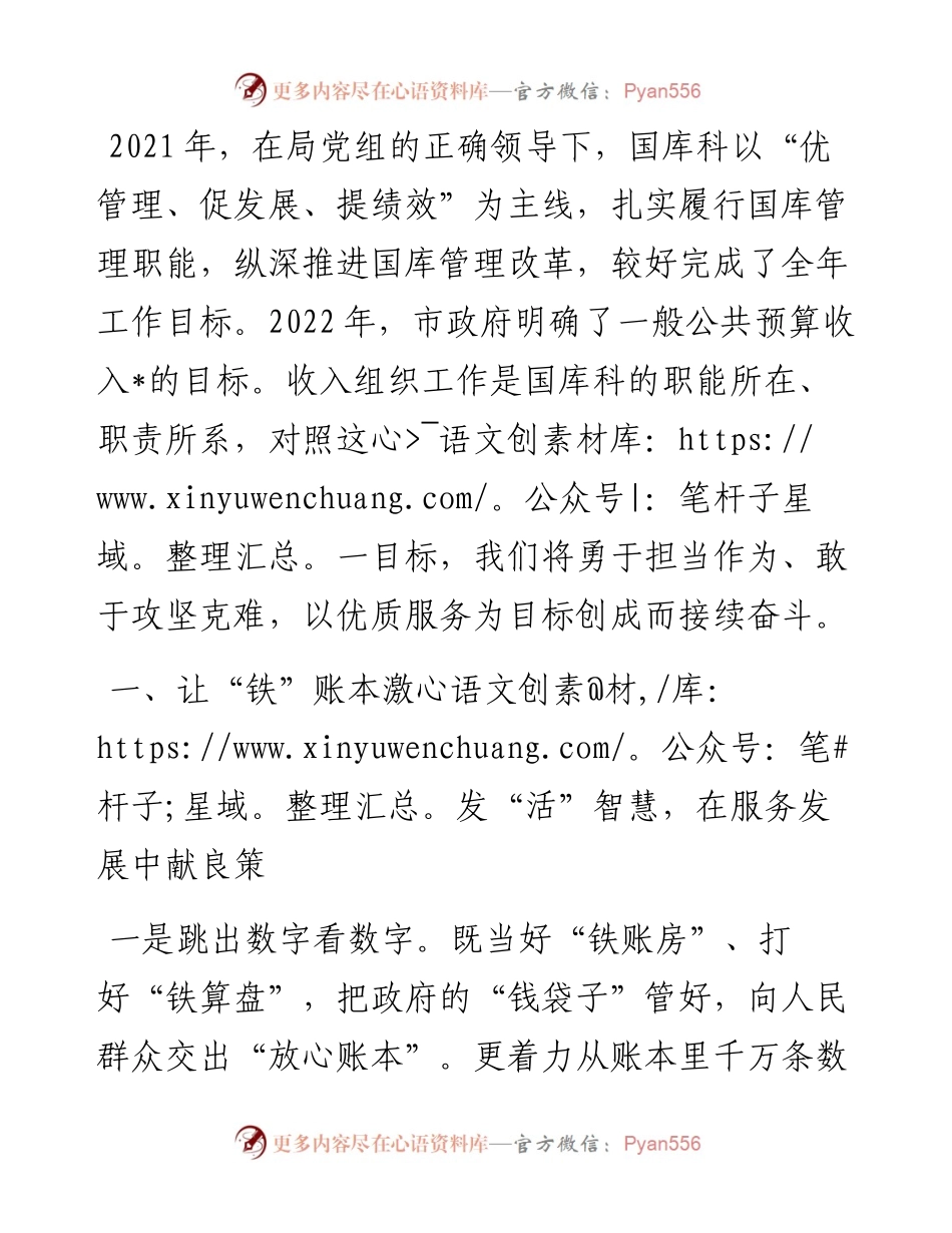 市财政工作会议交流发言材料.docx_第1页