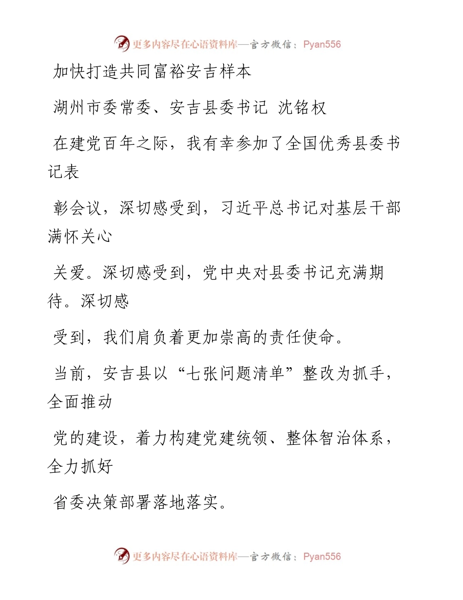 文汇系列2124--浙江省县（市、区）委书记工作交流会发言材料汇编（10篇）.docx_第1页