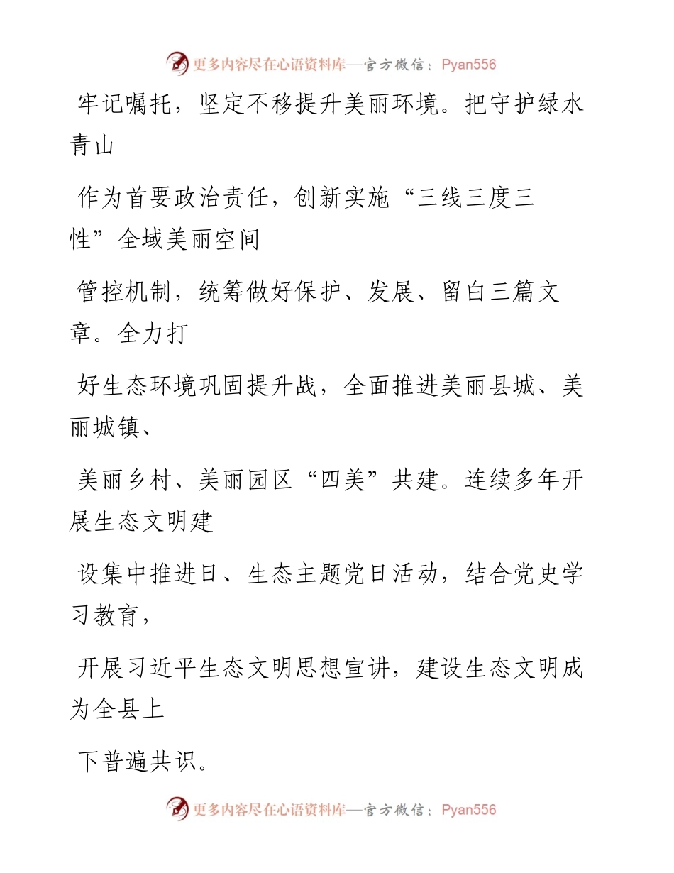 文汇系列2124--浙江省县（市、区）委书记工作交流会发言材料汇编（10篇）.docx_第2页