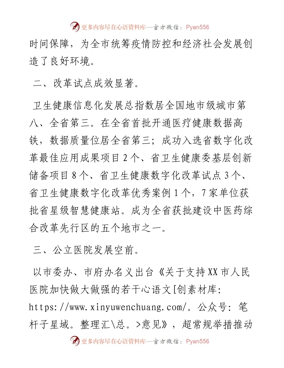 市卫健委全市卫生健康工作总结.docx_第2页
