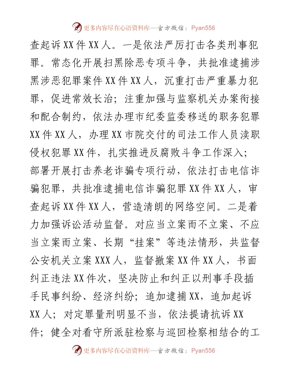 市检察院工作总结和2023年工作计划.docx_第2页