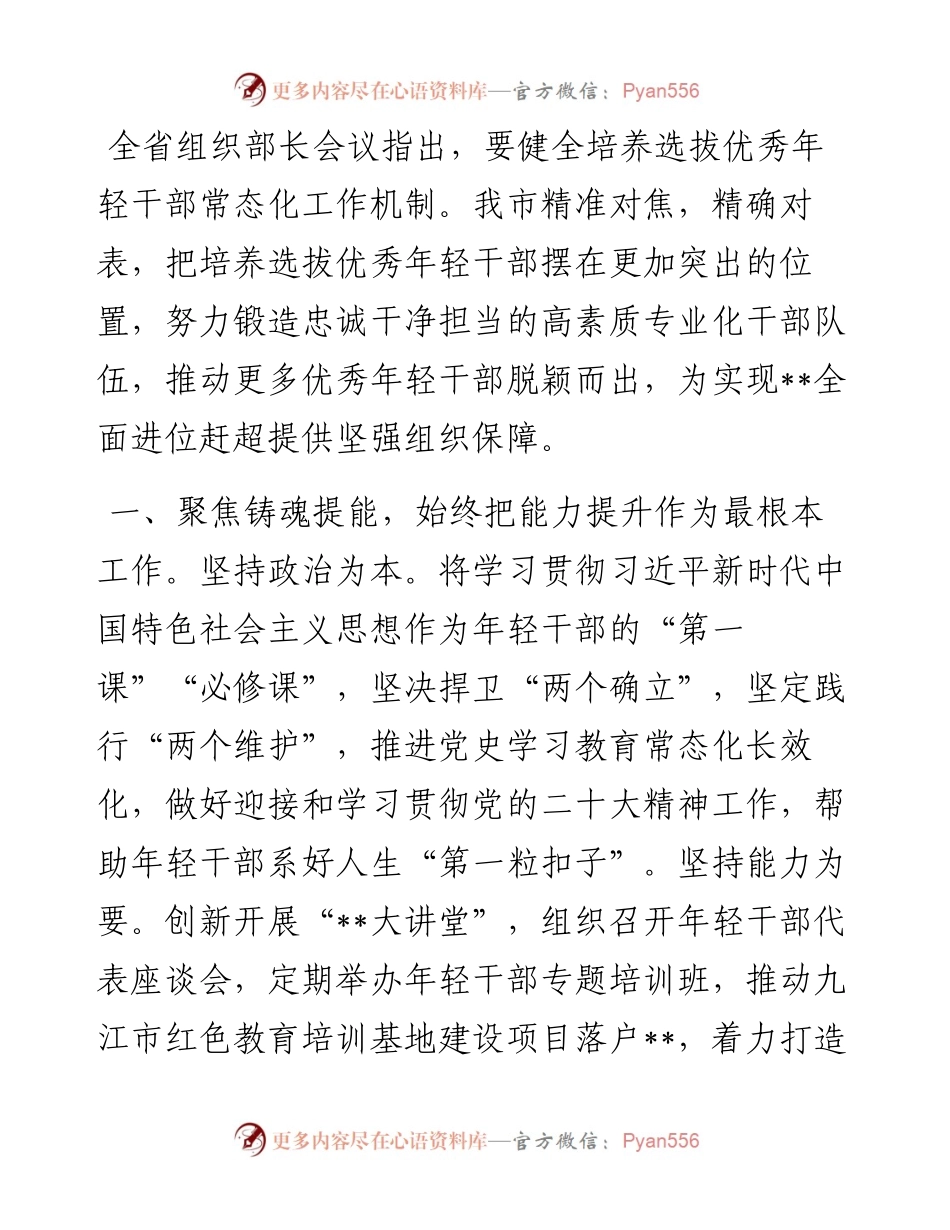 推动年轻干部脱颖而出工作汇报材料.docx_第1页