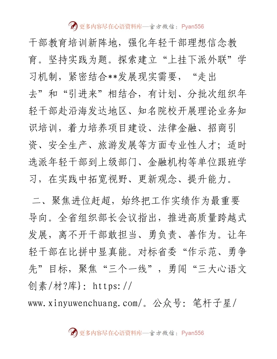 推动年轻干部脱颖而出工作汇报材料.docx_第2页