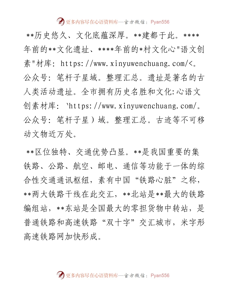 政府副秘书长在北斗年会新闻发布会上的讲话.docx_第2页