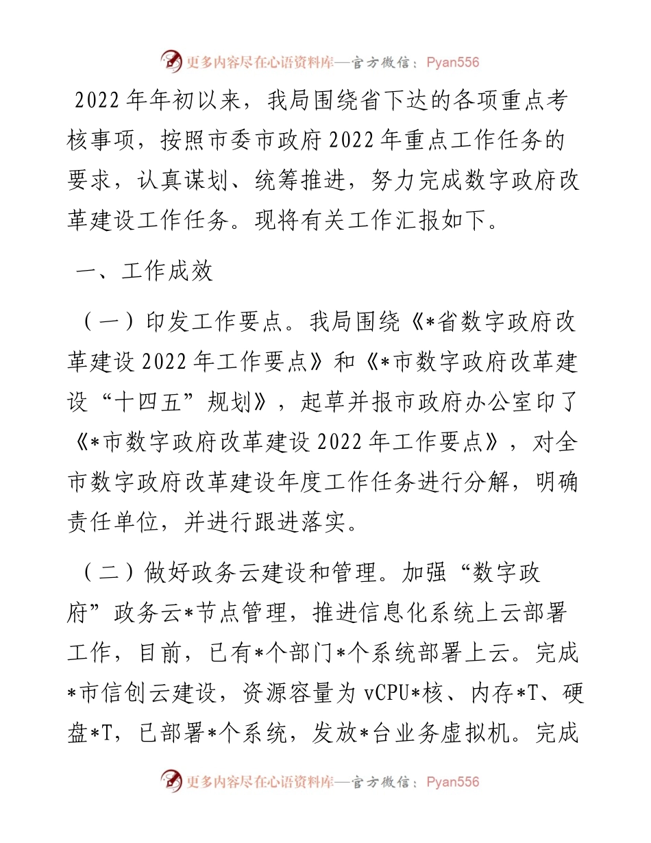 市政务服务数据管理局关于重点任务的工作总结.docx_第1页