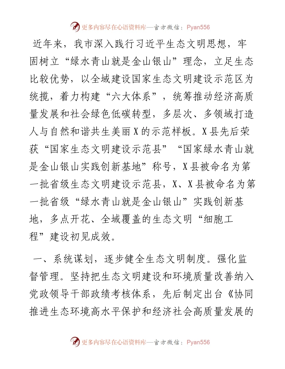 市推进生态文明建设典型材料.docx_第1页