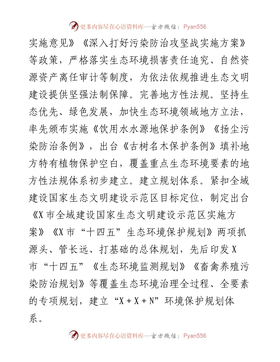 市推进生态文明建设典型材料.docx_第2页