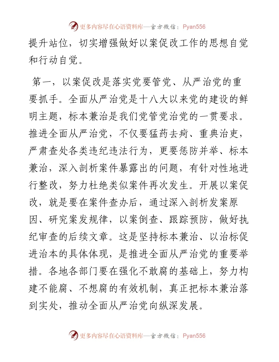 市委书记在全市开展案件剖析做好以案促改工作警示教育大会上的讲话.docx_第2页