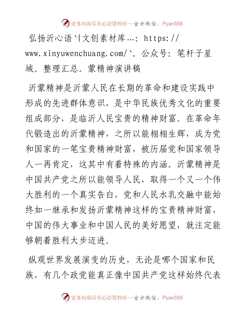 弘扬沂蒙精神演讲稿.docx_第1页