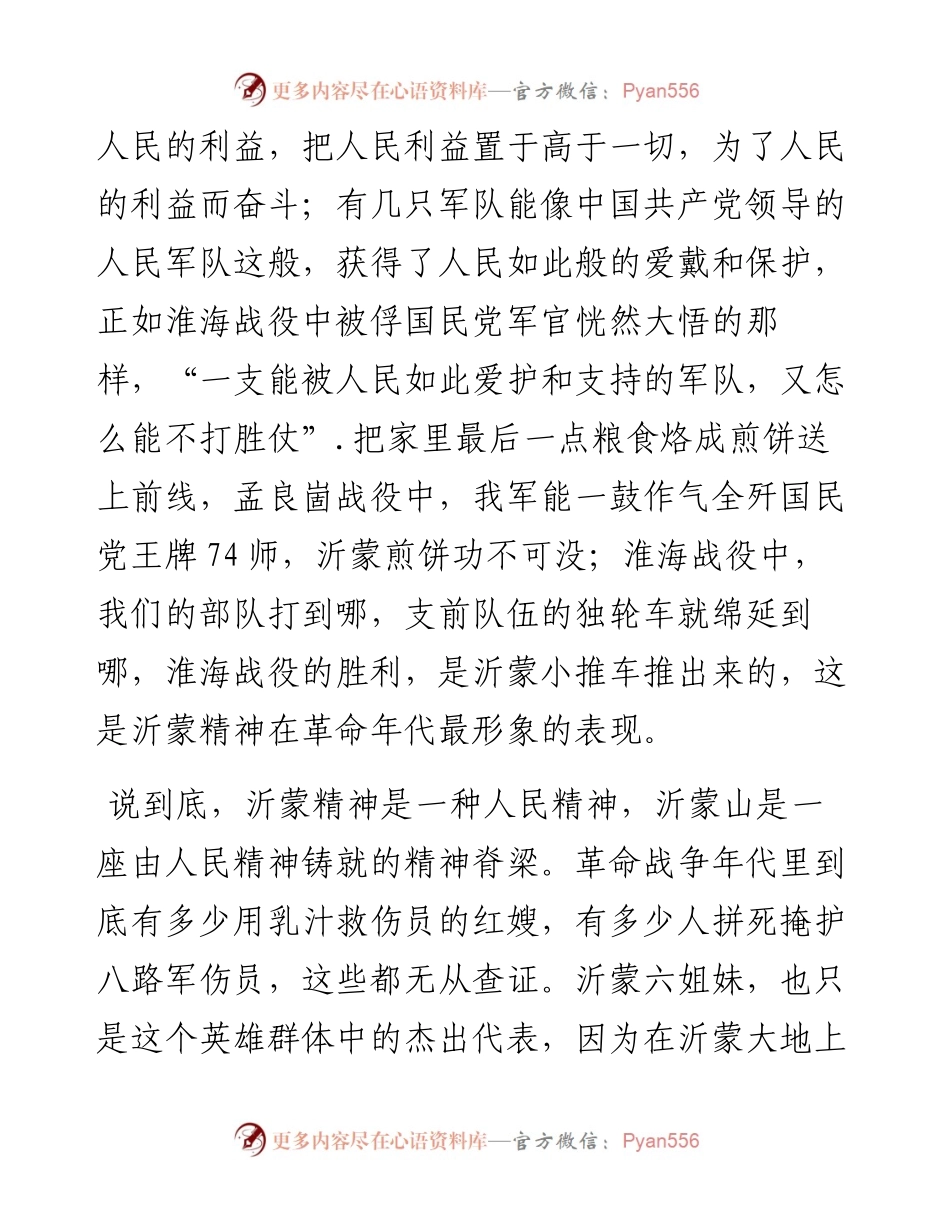 弘扬沂蒙精神演讲稿.docx_第2页