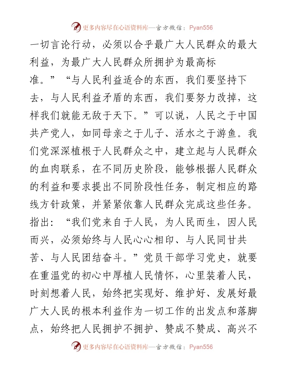 开展学习党史教育研讨发言材料4篇(1).docx_第2页