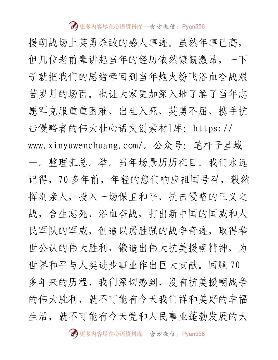 市委副书记、政法委书记在市关工委抗美援朝老战士座谈会上的讲话.docx_第2页