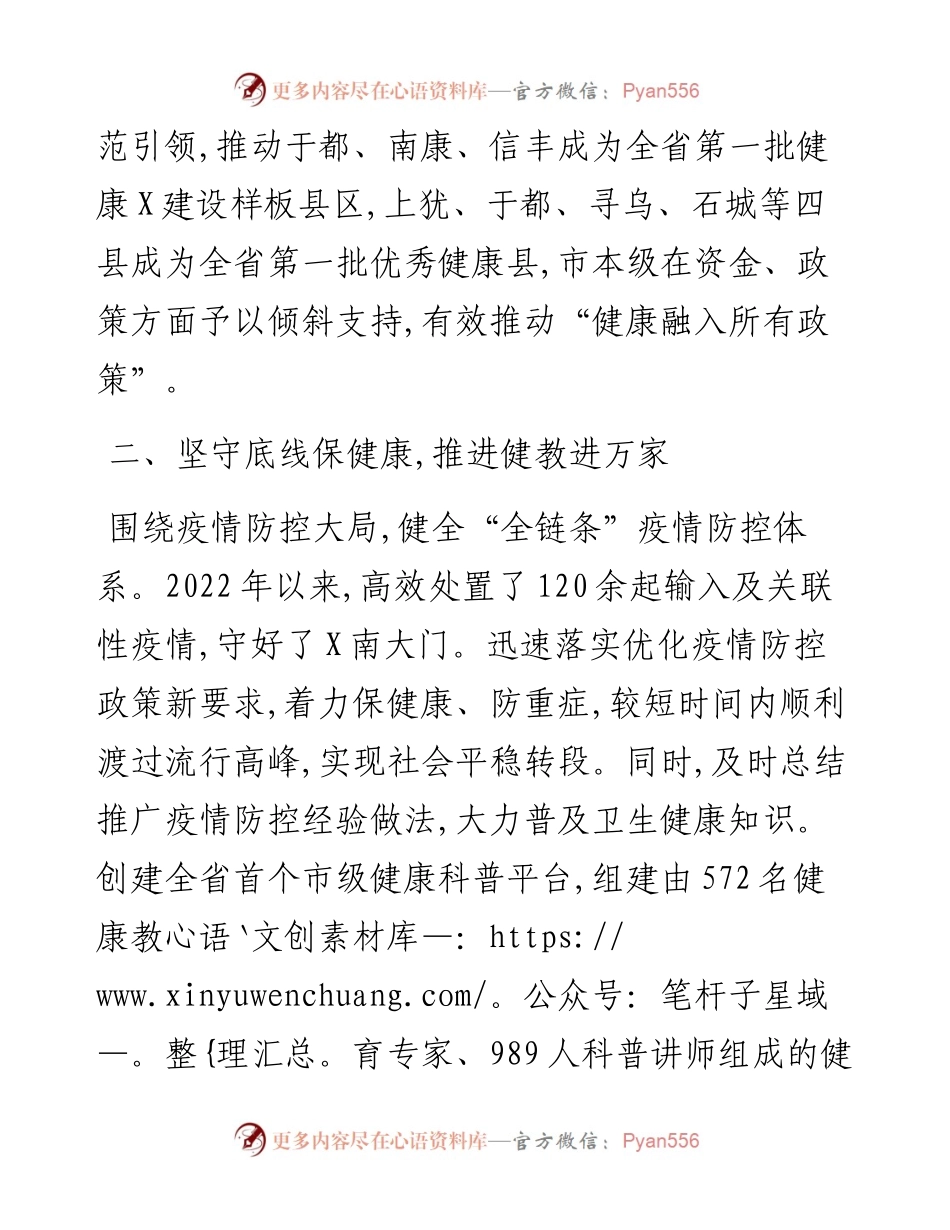 市在2023年省卫生健康工作电视电话会议上的交流发言.docx_第2页