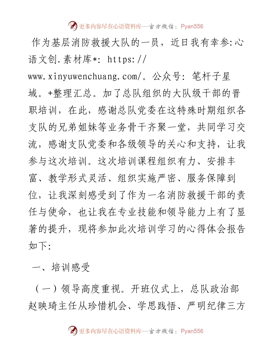 干部晋职培训心得体会.docx_第1页