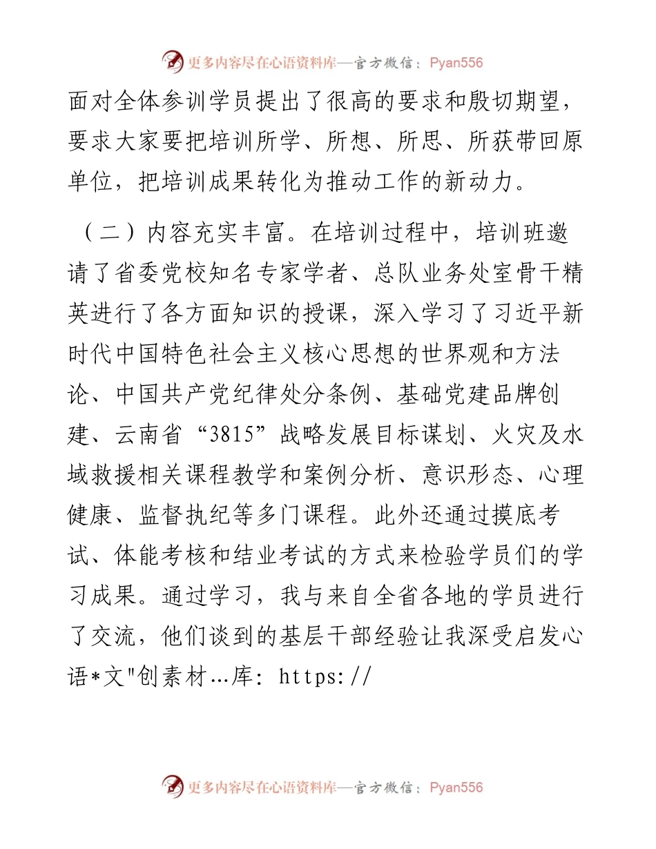 干部晋职培训心得体会.docx_第2页