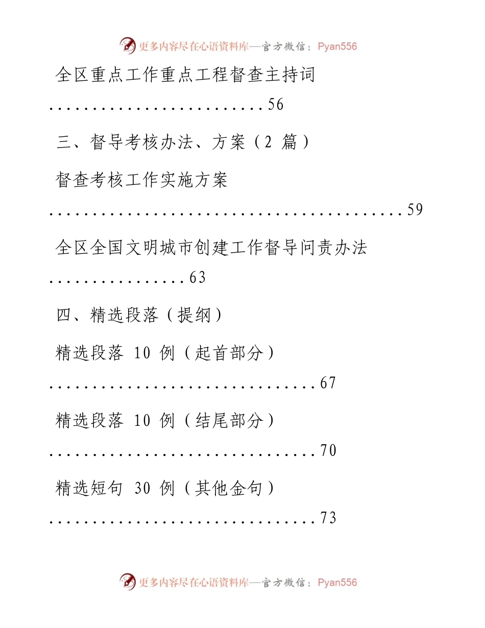 文汇系列1874--督查督导相关资料汇编.docx_第2页