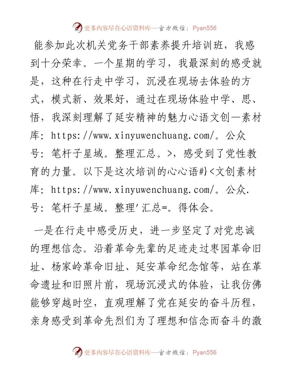 市总工会党员干部在2024年市机关党务干部素养提升培训班典型发言.docx_第1页