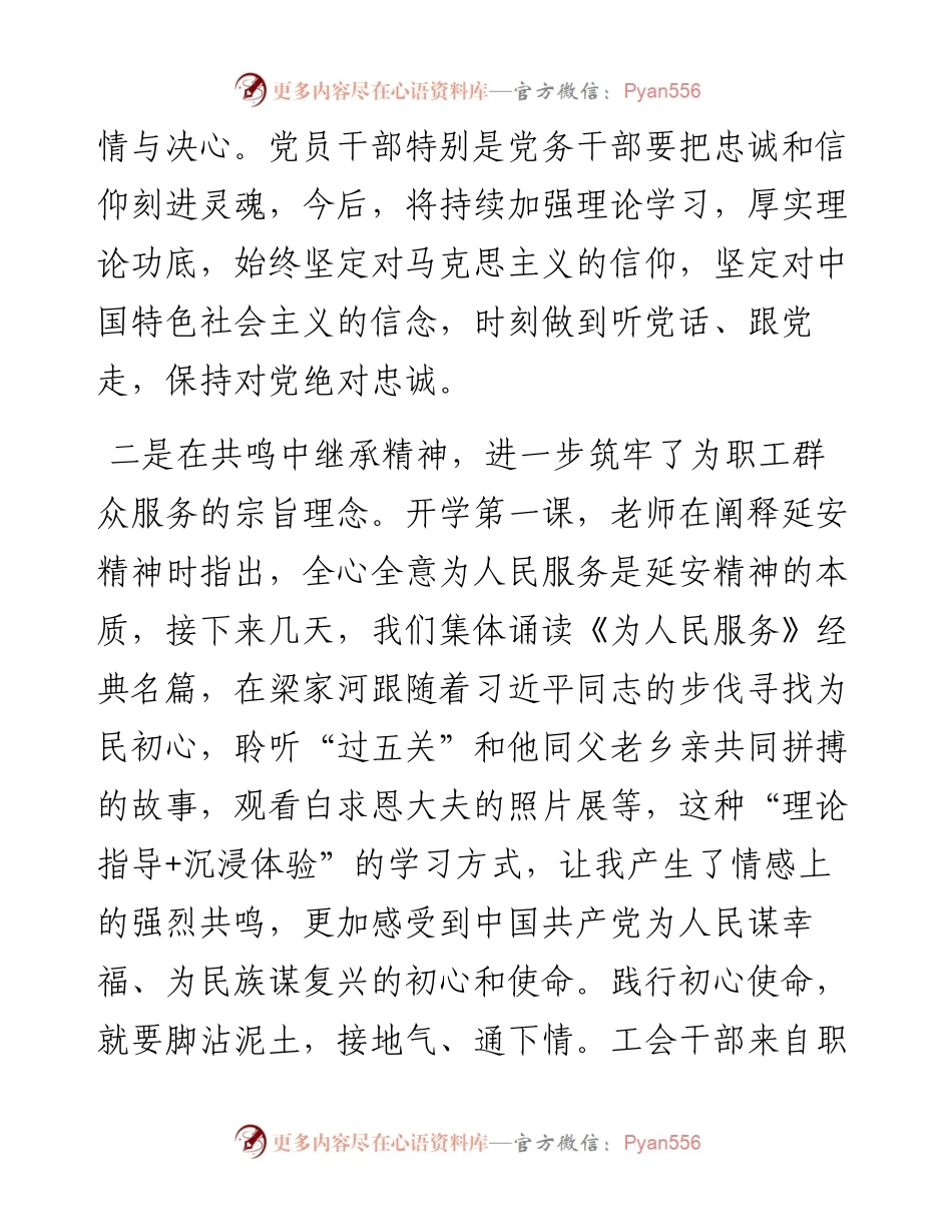 市总工会党员干部在2024年市机关党务干部素养提升培训班典型发言.docx_第2页