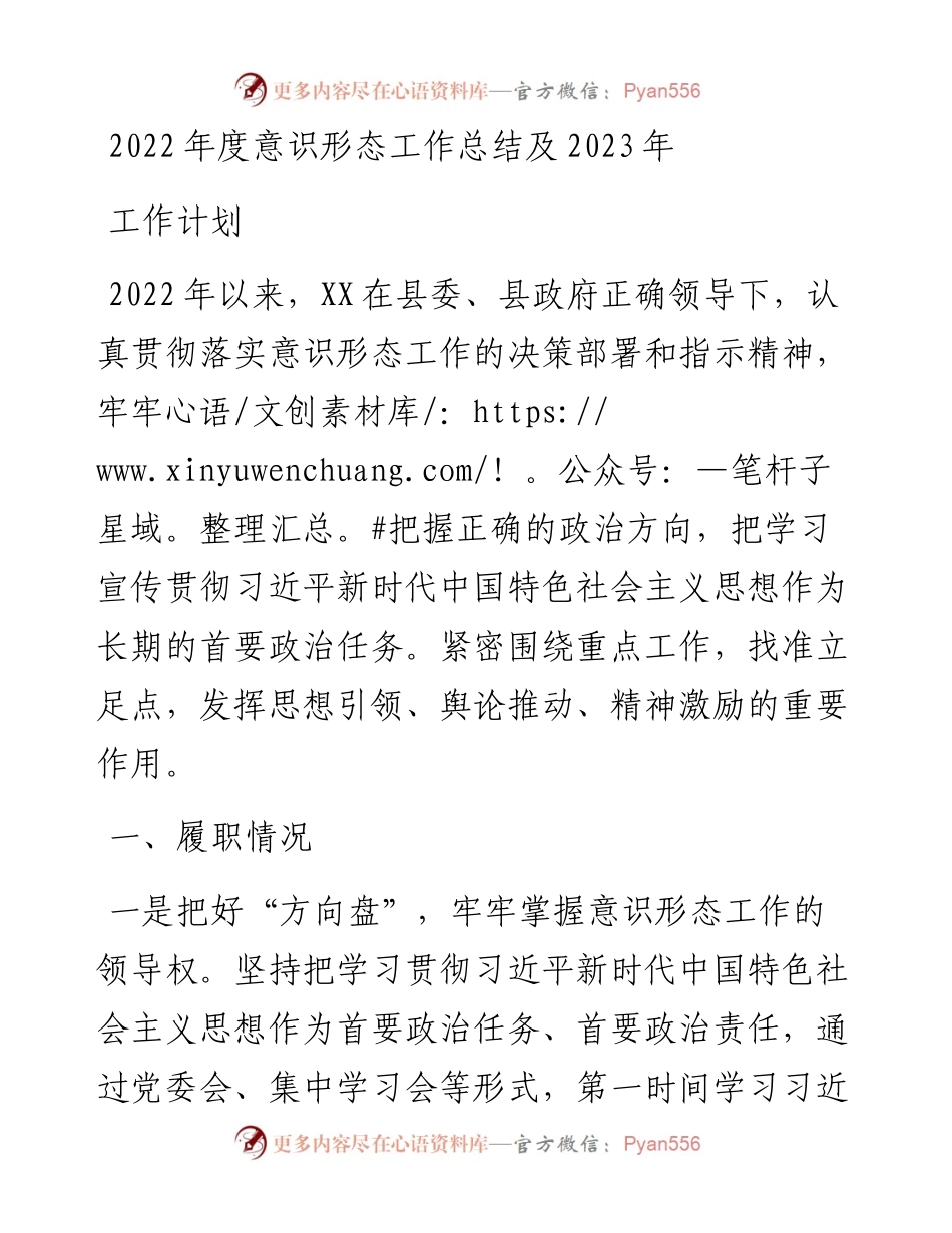 度意识形态工作总结及2023年工作计划.docx_第1页