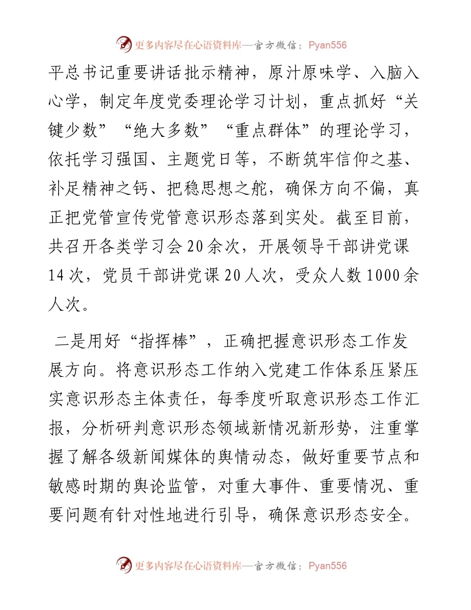 度意识形态工作总结及2023年工作计划.docx_第2页