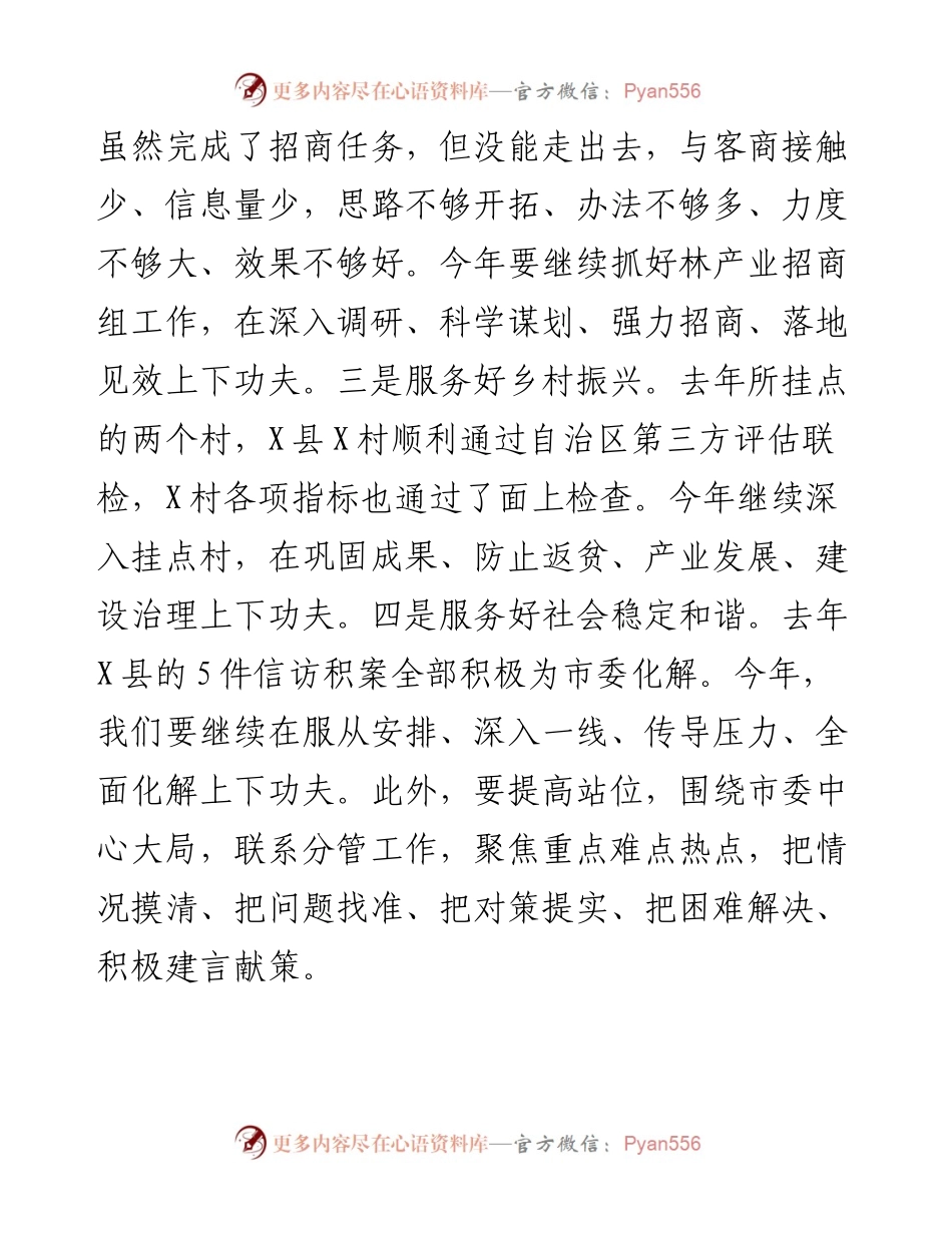 市人大常委会副主任、党组副书记在2024年工作务虚会上的发言.docx_第2页