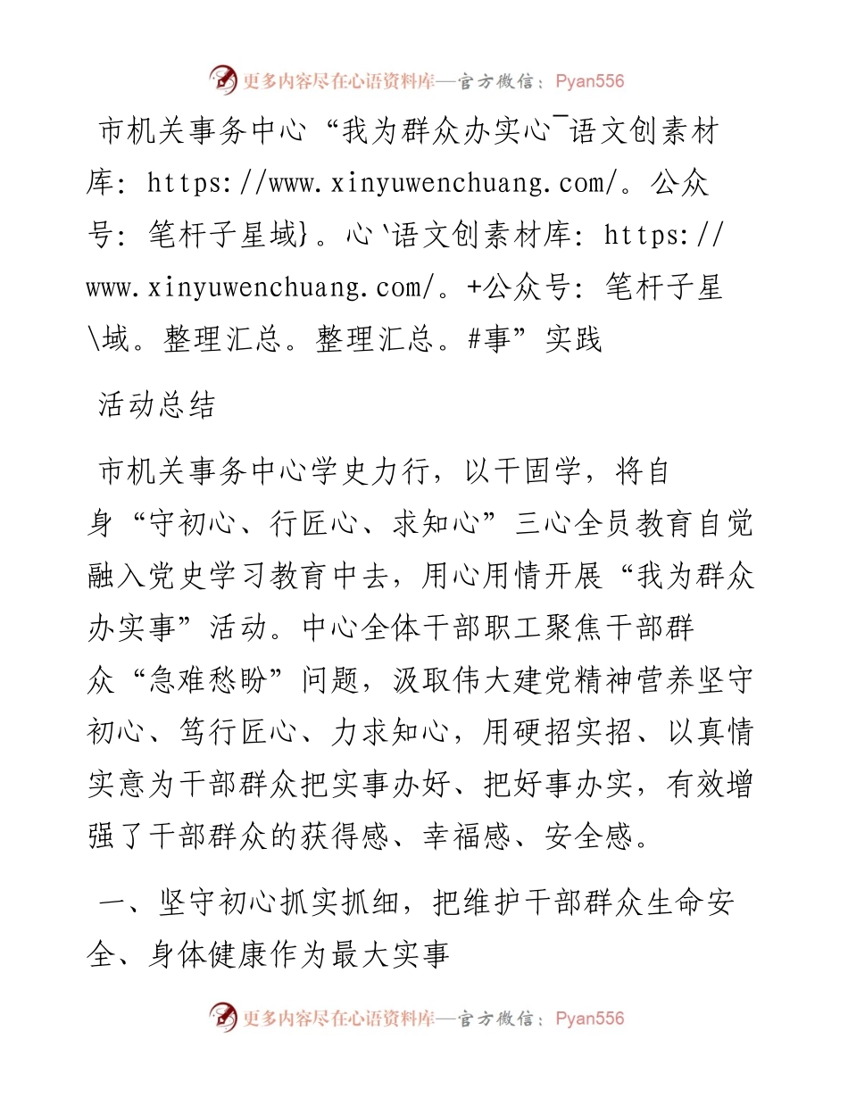 市机关事务中心“我为群众办实事”实践活动总结.docx_第1页