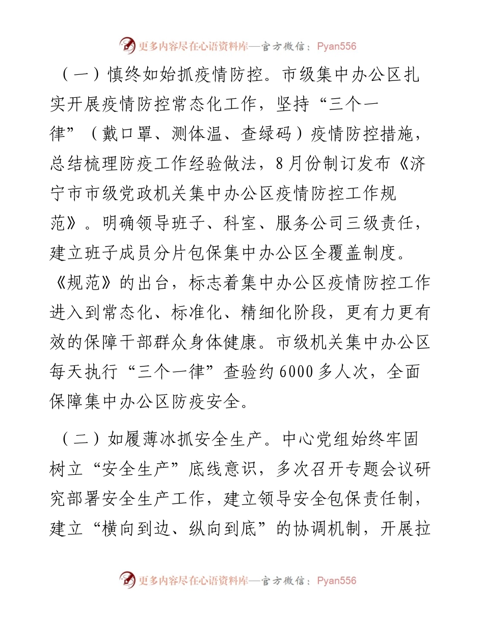 市机关事务中心“我为群众办实事”实践活动总结.docx_第2页