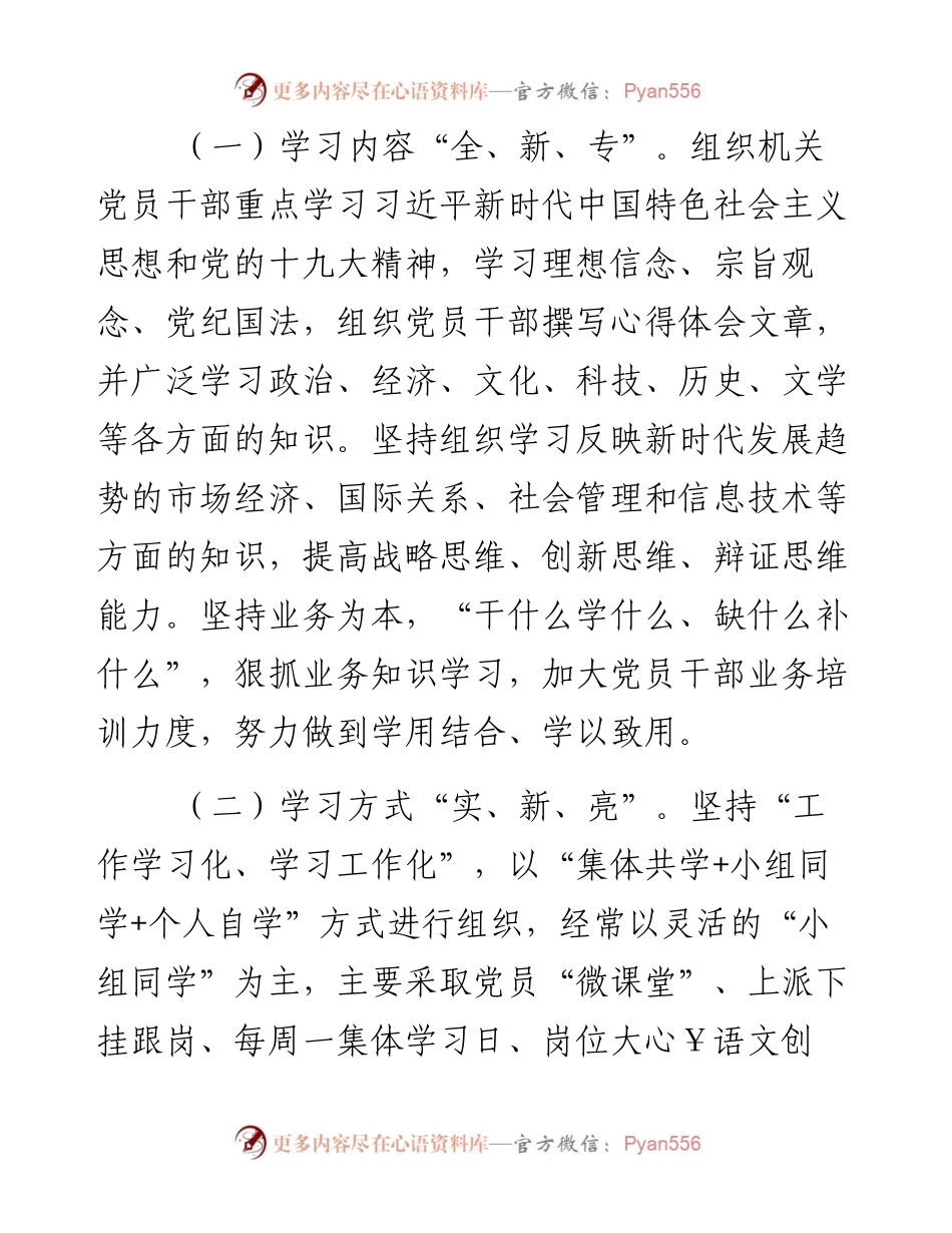 建设模范机关典型经验材料.docx_第2页