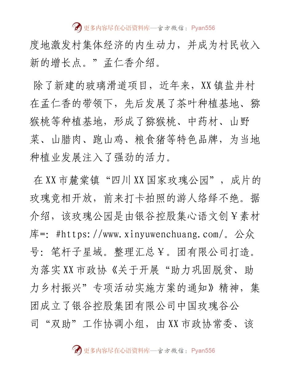 市政协“双助”活动情况总结.docx_第2页