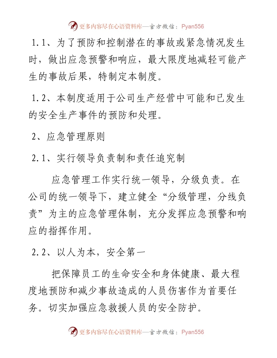 应急管理工作制度.docx_第2页