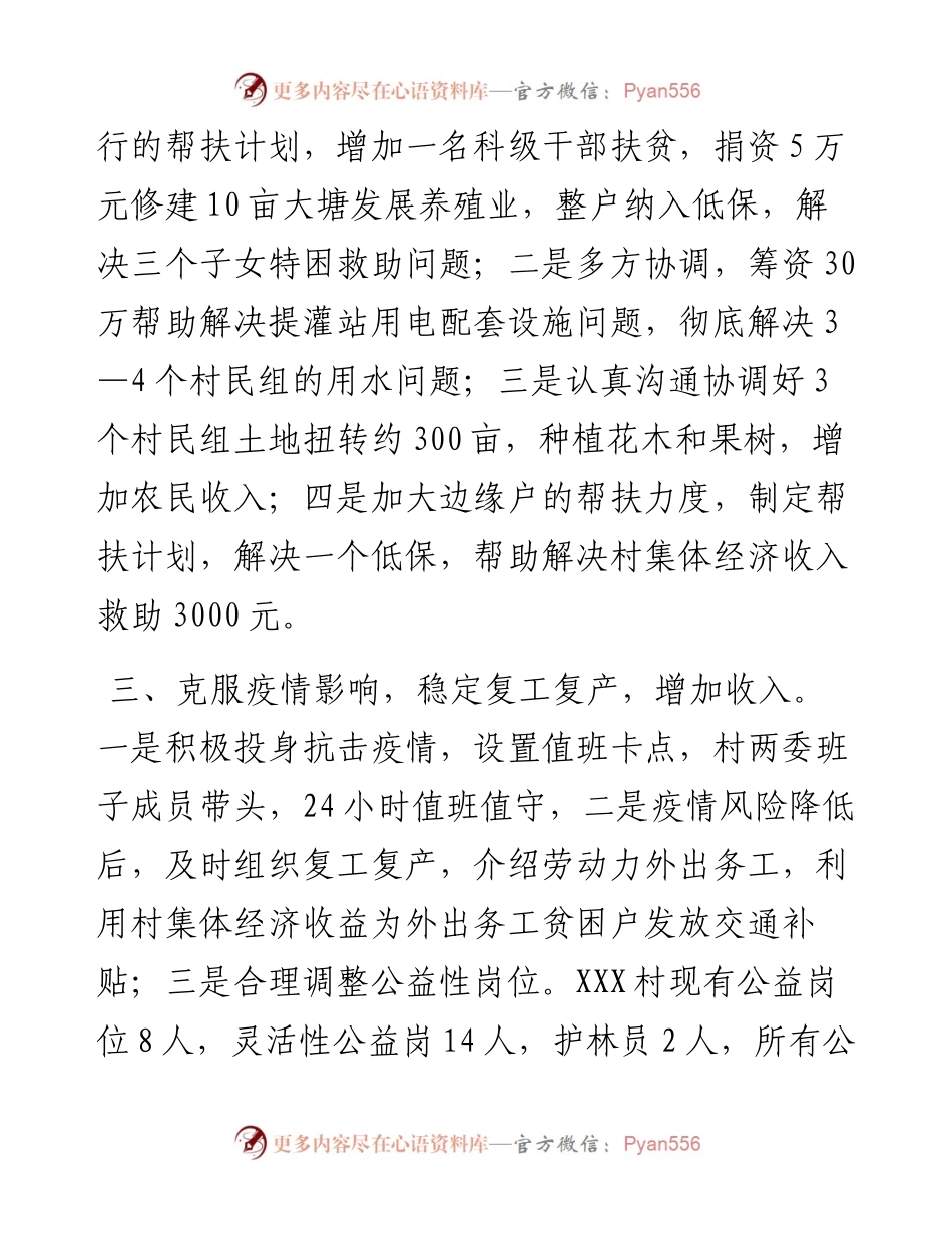 度驻村第一书记个人工作总结（2篇）.docx_第2页