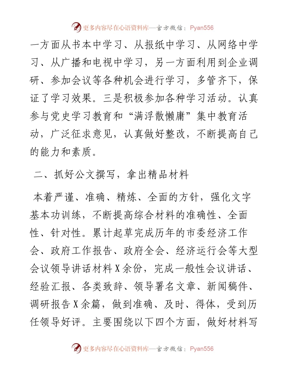 政府办综合科个人工作总结.docx_第2页