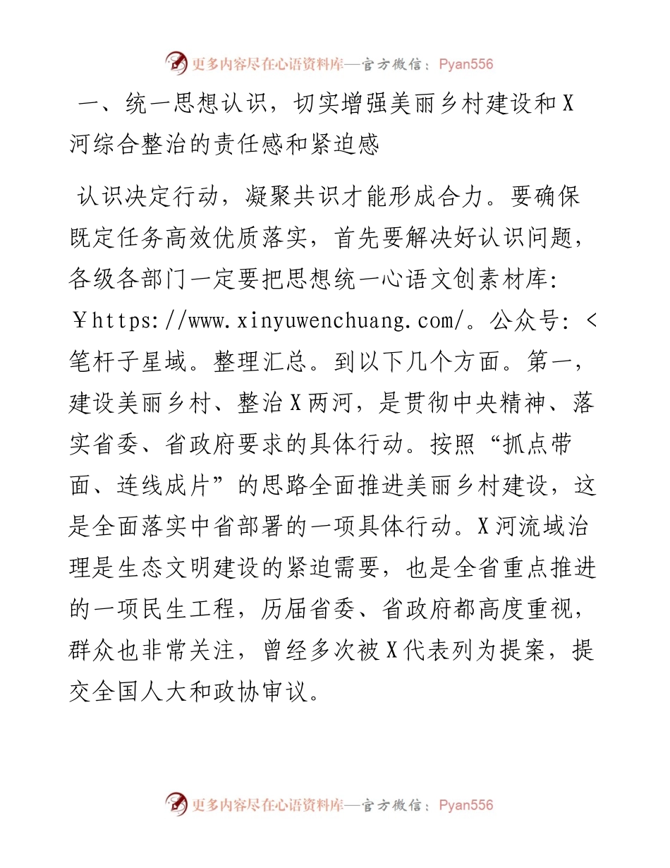市长在全市美丽乡村建设暨X河X河综合整治工作会议上的讲话.docx_第2页