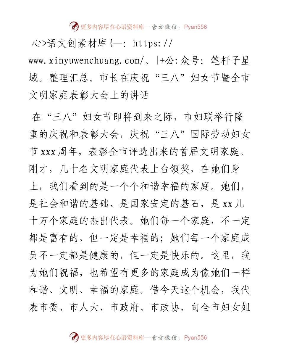 市长在庆祝“三八”妇女节暨全市文明家庭表彰大会上的讲话(1).docx_第1页