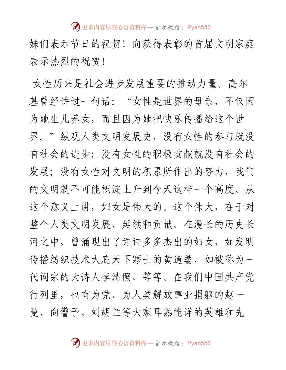 市长在庆祝“三八”妇女节暨全市文明家庭表彰大会上的讲话(1).docx_第2页