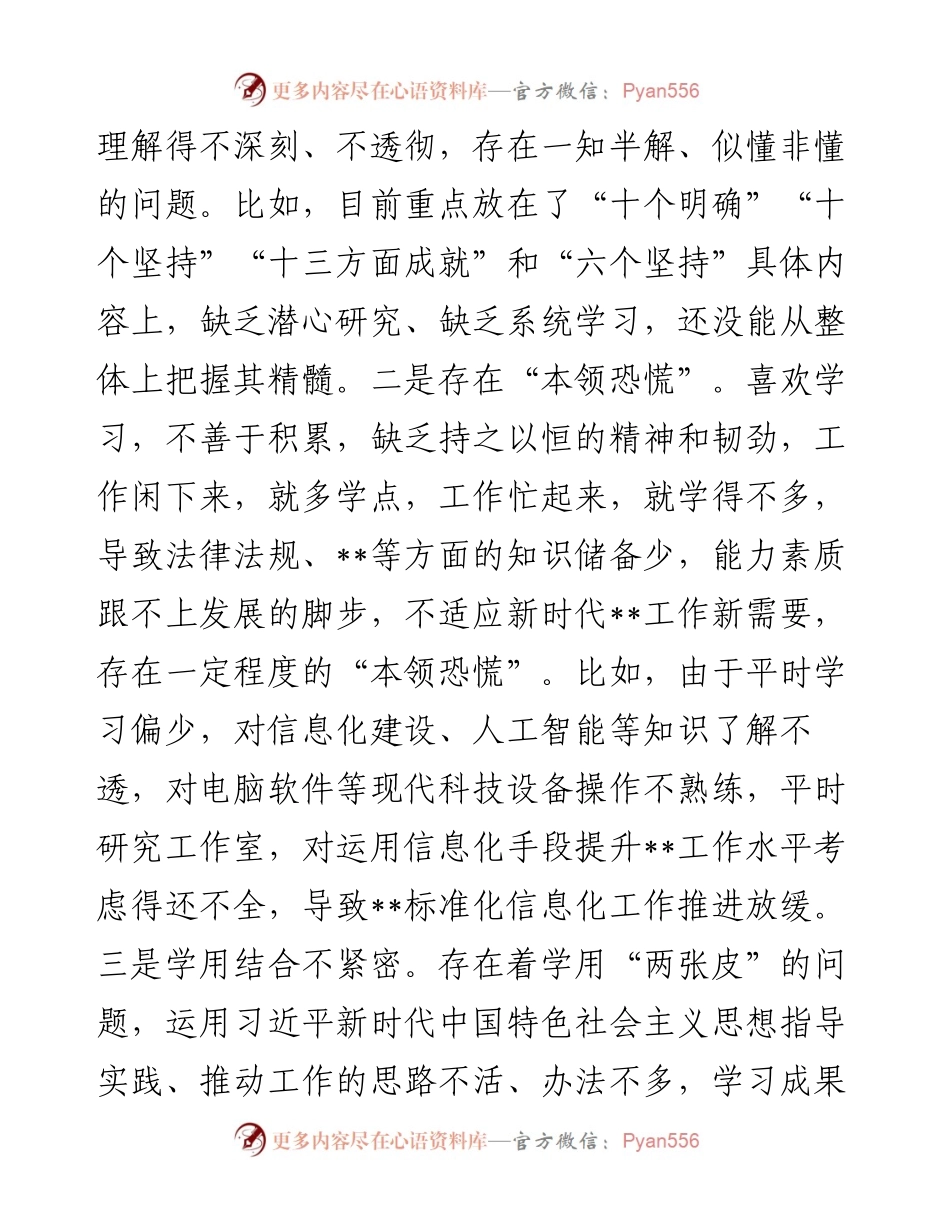 支部组织委员2023年主题教育专题民主生活会个人对照检查材料.docx_第2页
