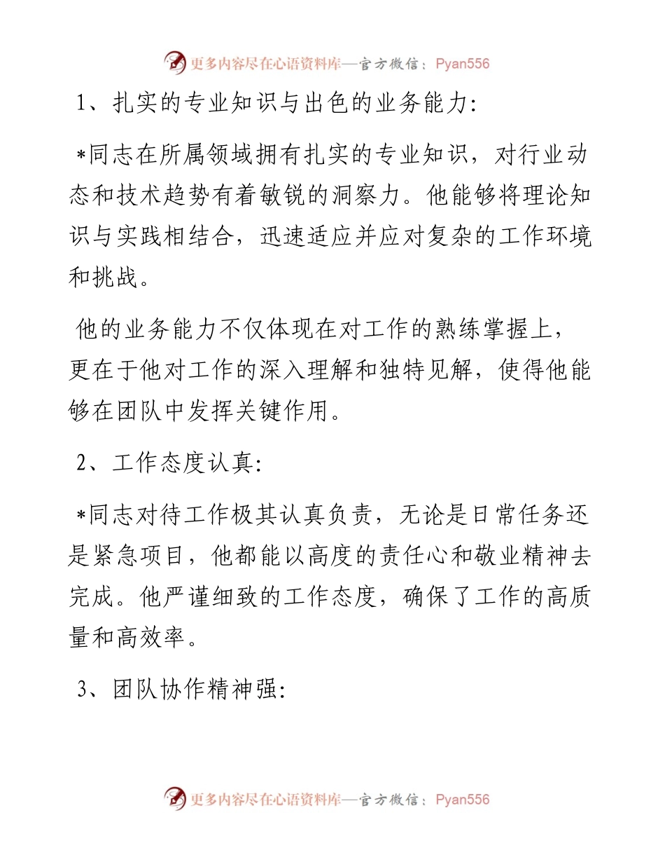 推荐入党积极分子的理由.docx_第1页