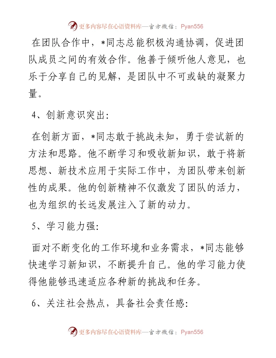 推荐入党积极分子的理由.docx_第2页
