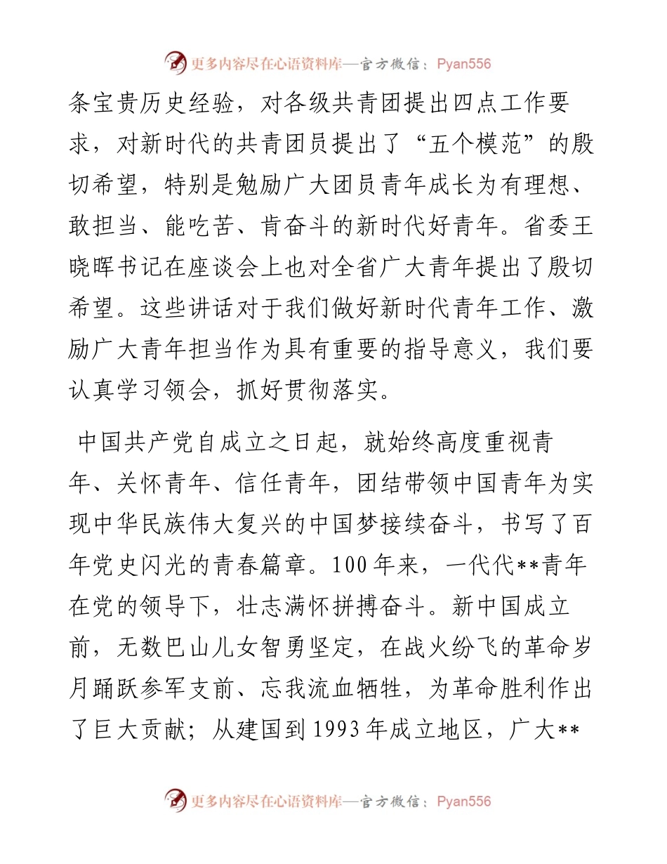 市学习贯彻中国共产主义青年团成立100周年大会精神座谈会讲话提纲.docx_第2页