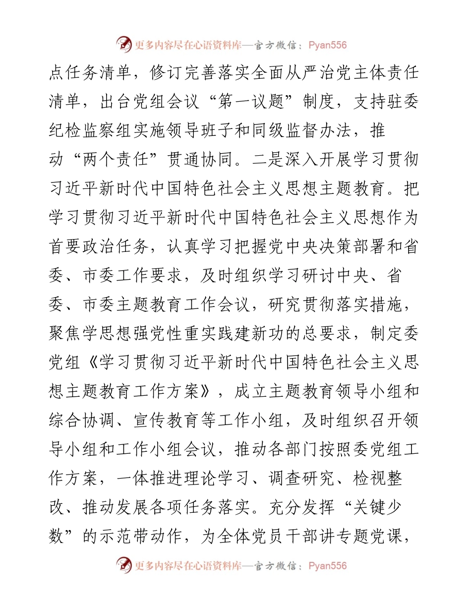 市发改委2023年度工作总结暨述职述廉述党建工作报告.docx_第2页