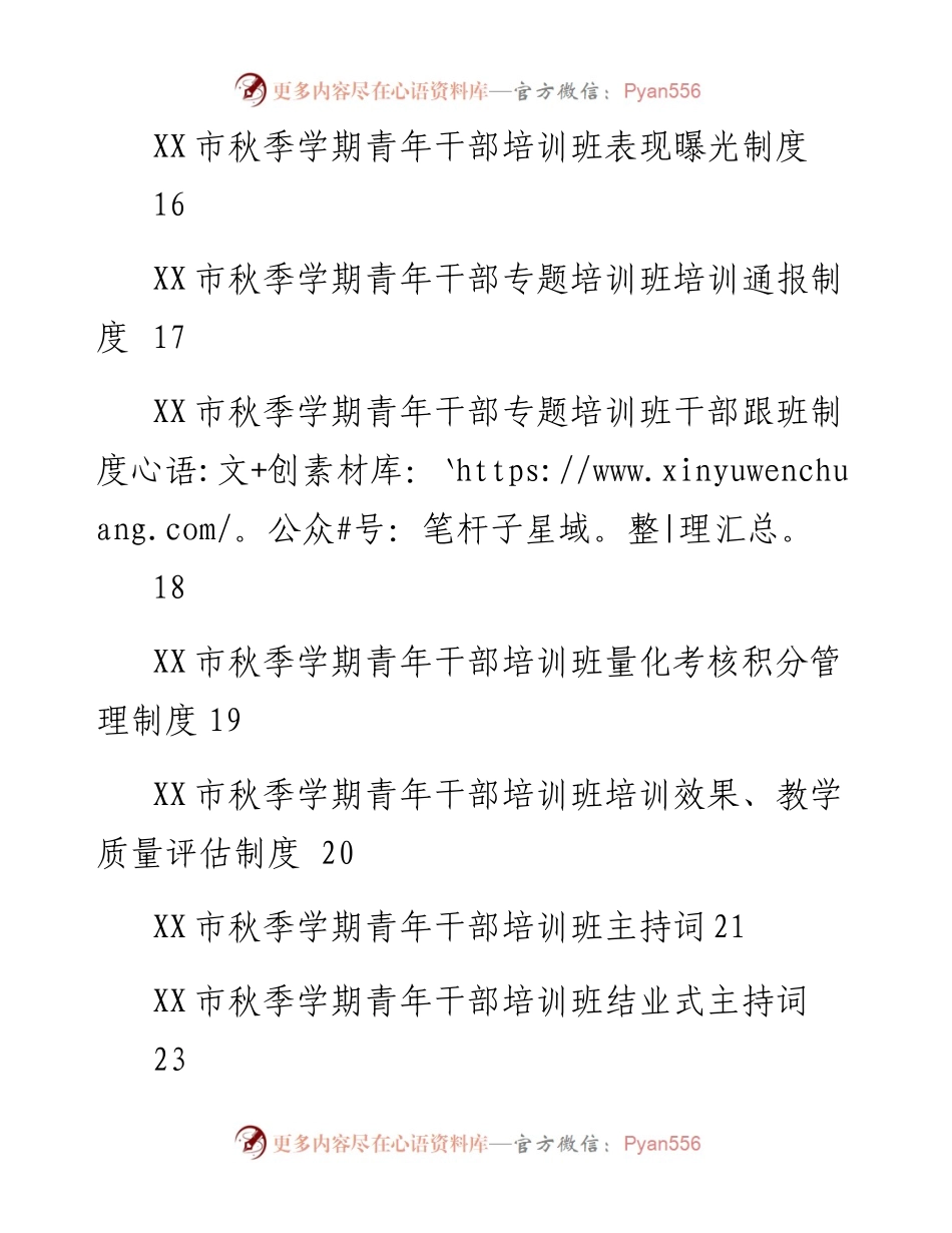 市委党校（行政学院）秋季学期青年干部培训班手册.docx_第2页