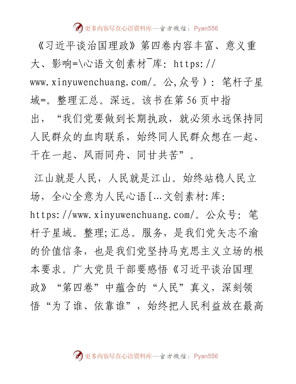 心得体会：坚定政治品格 秉承人民至上.docx_第1页