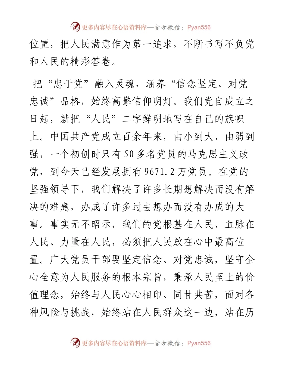 心得体会：坚定政治品格 秉承人民至上.docx_第2页