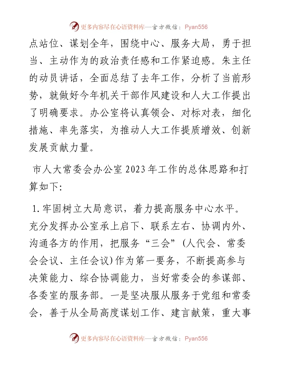 市人大工作务虚座谈会发言汇编（8篇）.docx_第2页