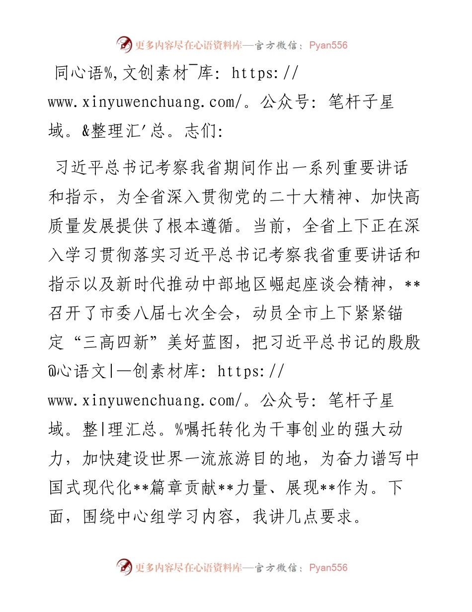 市委书记在理论学习中心组第七次集体学习会上的讲话提纲.docx_第1页