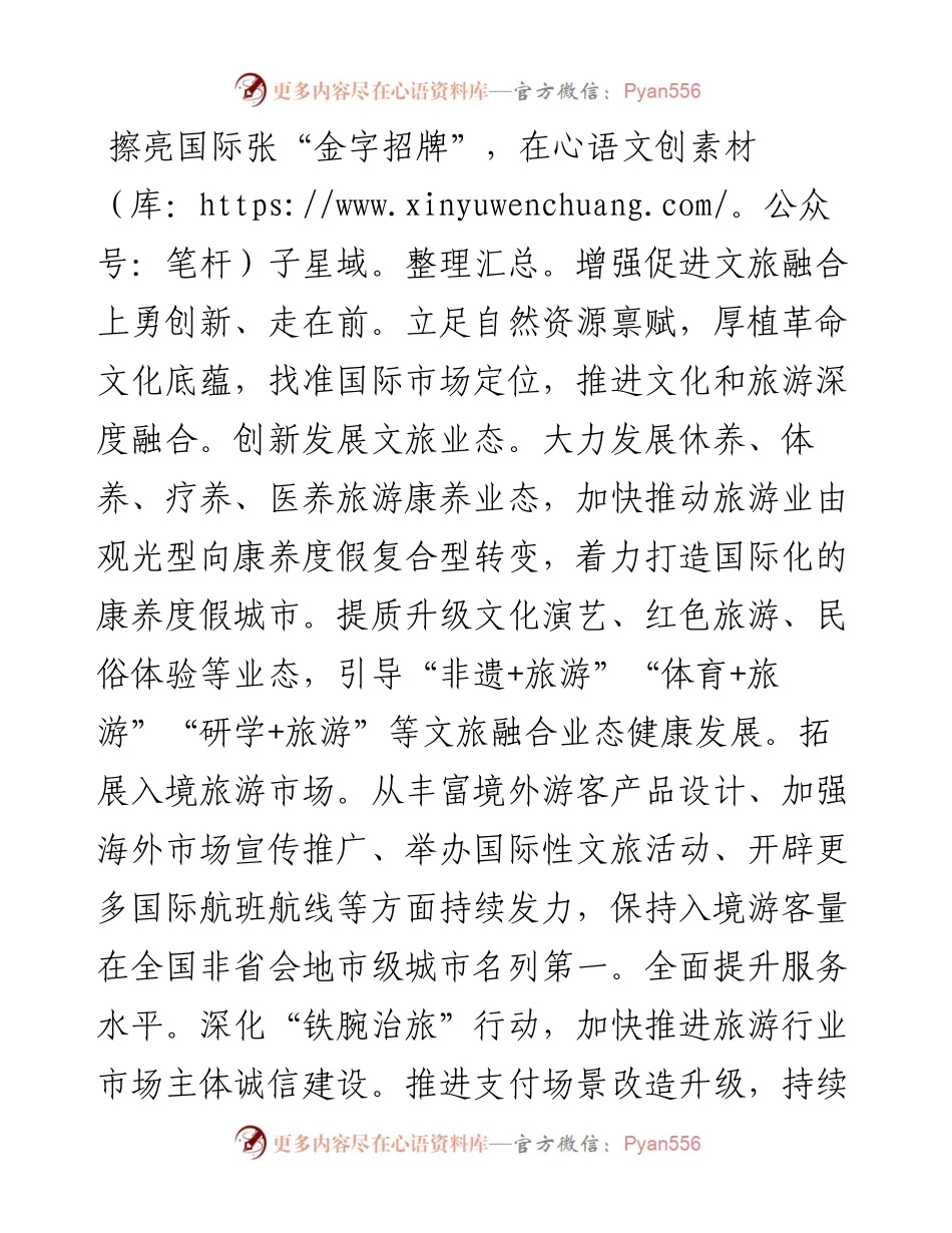 市委书记在理论学习中心组第七次集体学习会上的讲话提纲.docx_第2页