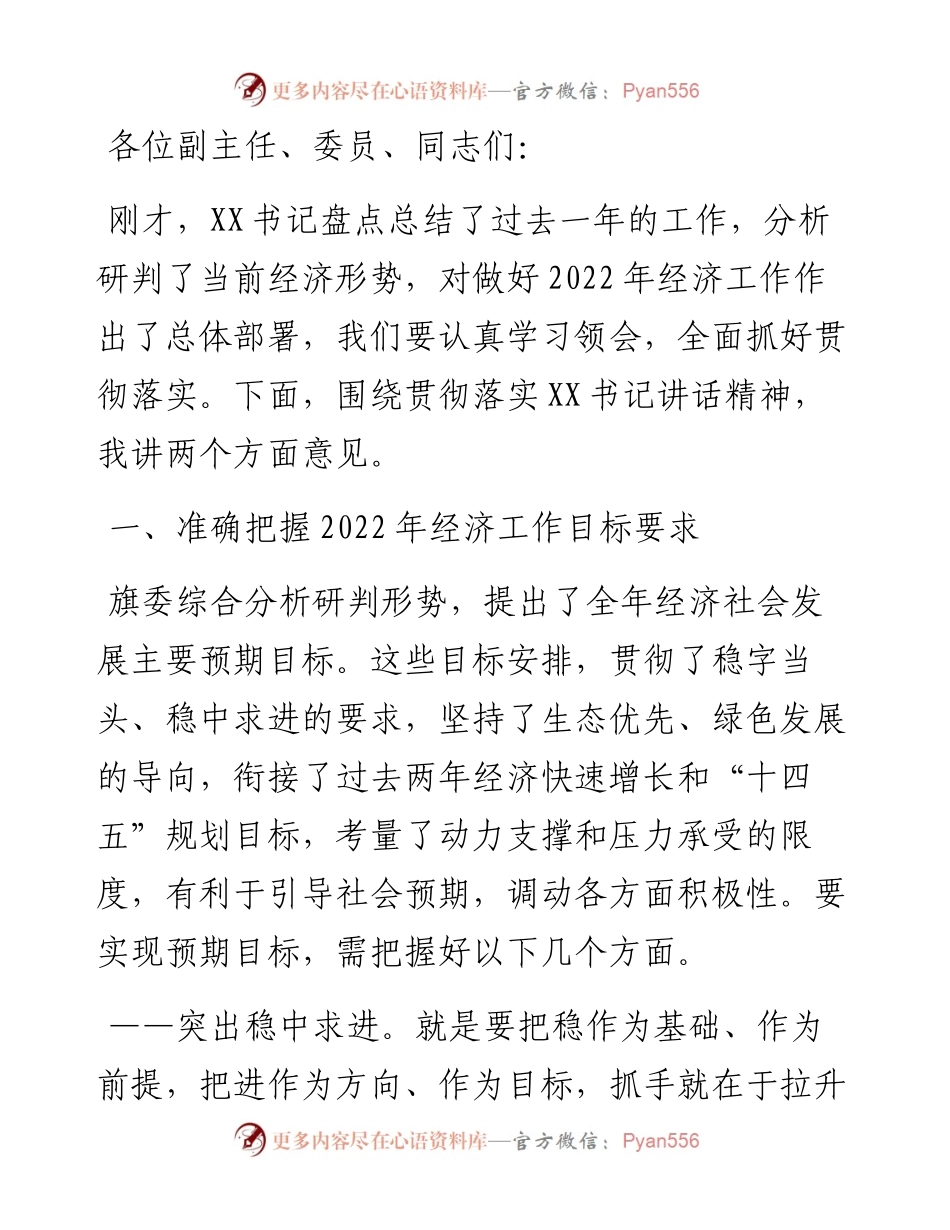 政府旗长在旗委十四届三次全会暨经济工作会议上的讲话.docx_第1页
