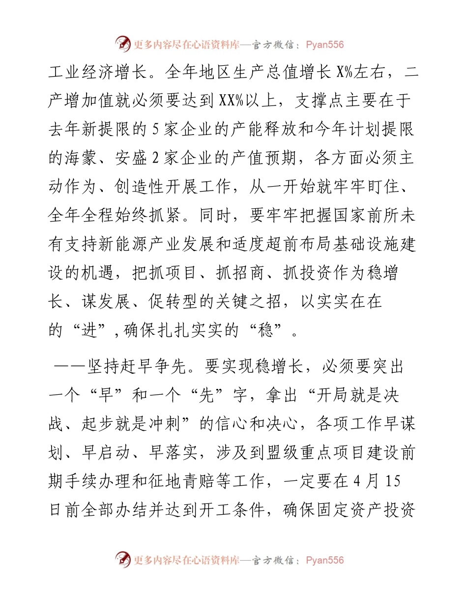 政府旗长在旗委十四届三次全会暨经济工作会议上的讲话.docx_第2页