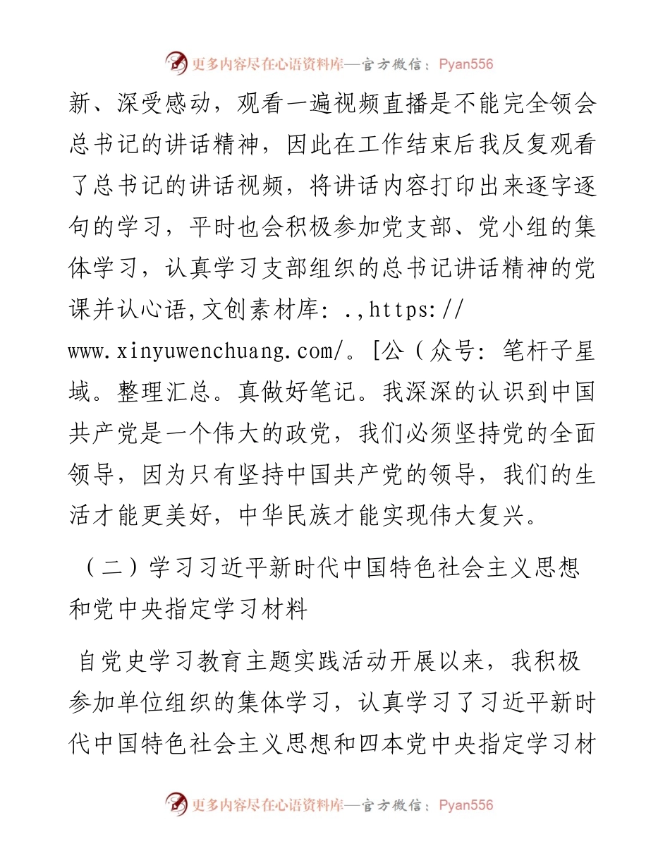 建党百年党史学习教育组织生活会个人对照检查检视材料.docx_第2页