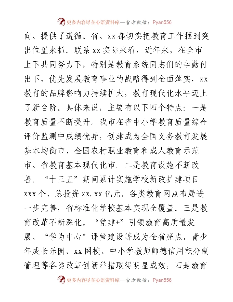 市委书记在全市教育行政工作会议上的讲话.docx_第2页